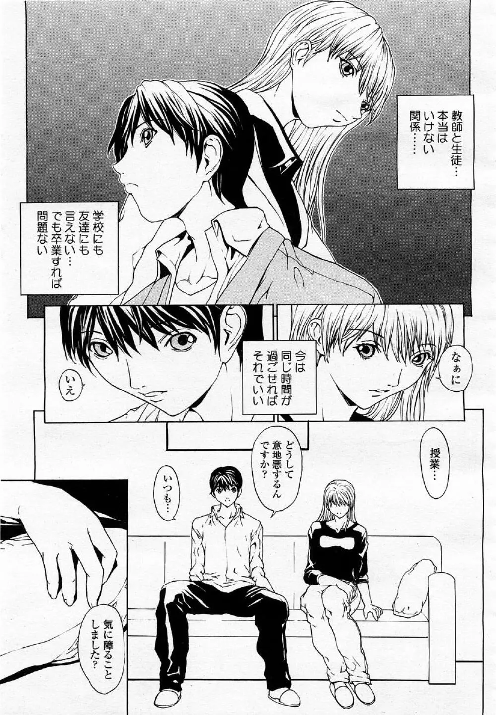 COMIC 桃姫 2003年05月号 Page.43