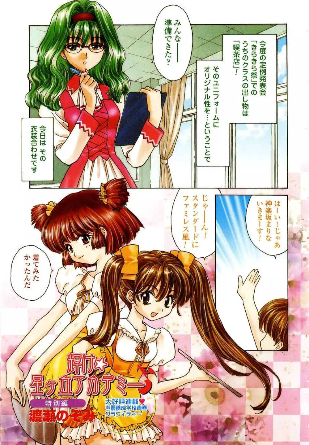 COMIC 桃姫 2003年05月号 Page.5