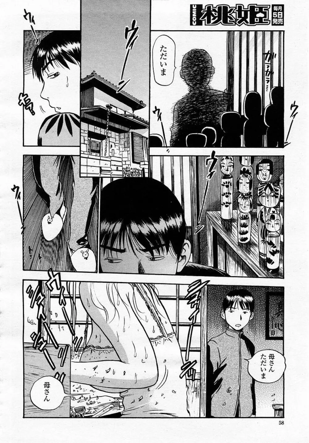COMIC 桃姫 2003年05月号 Page.58