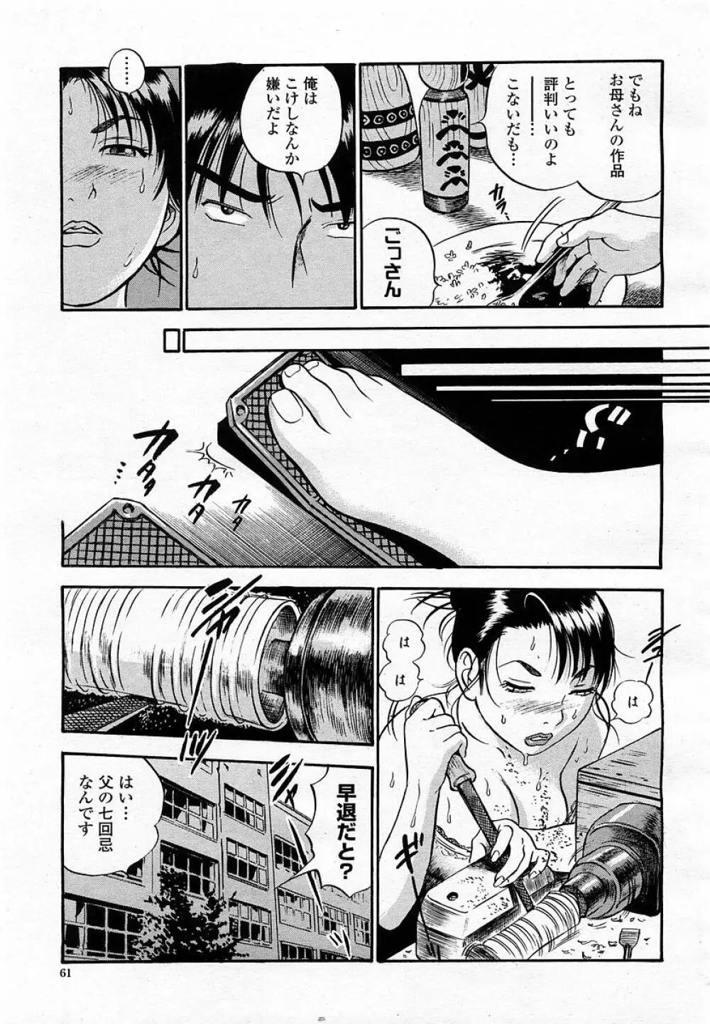 COMIC 桃姫 2003年05月号 Page.61