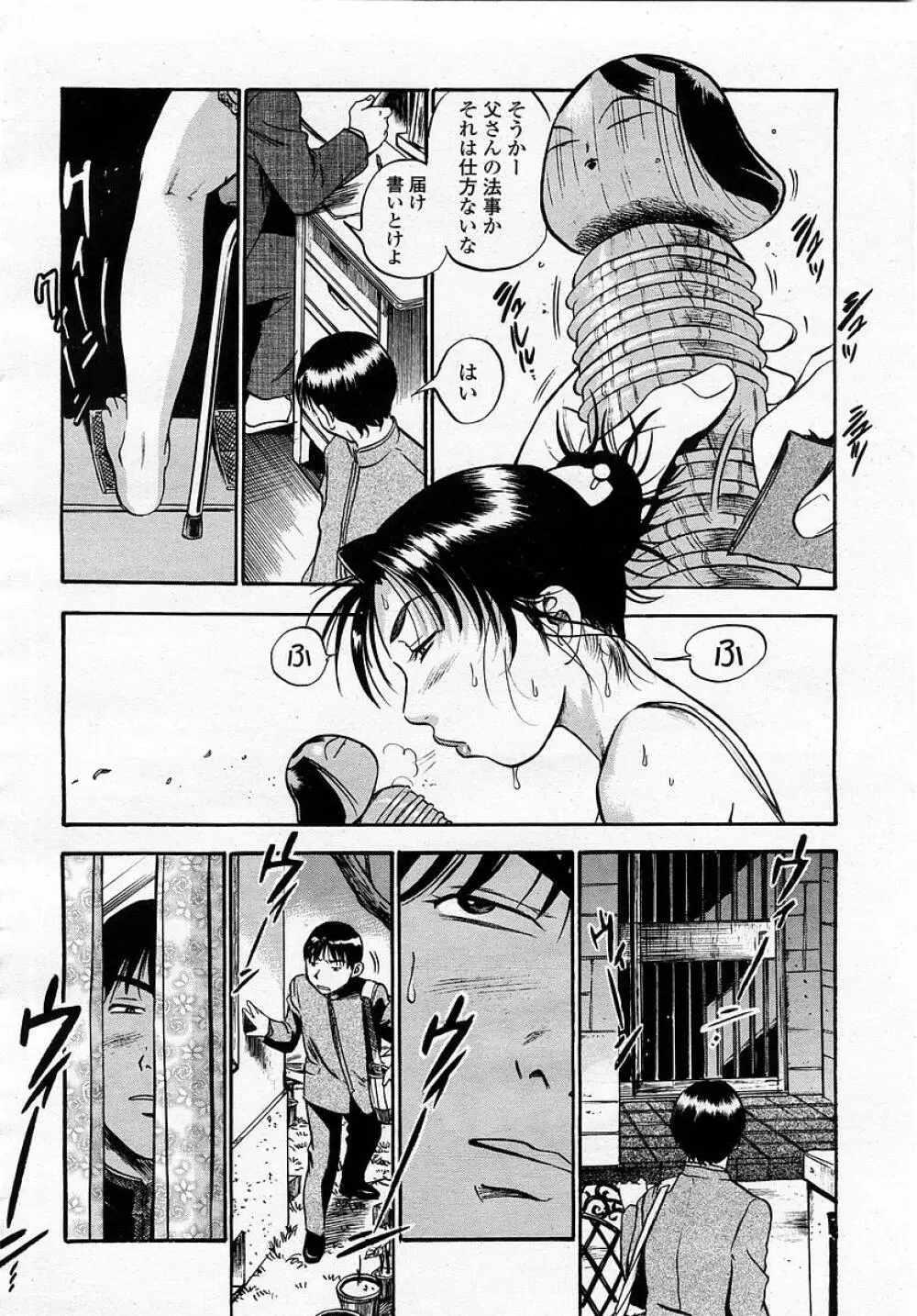 COMIC 桃姫 2003年05月号 Page.62