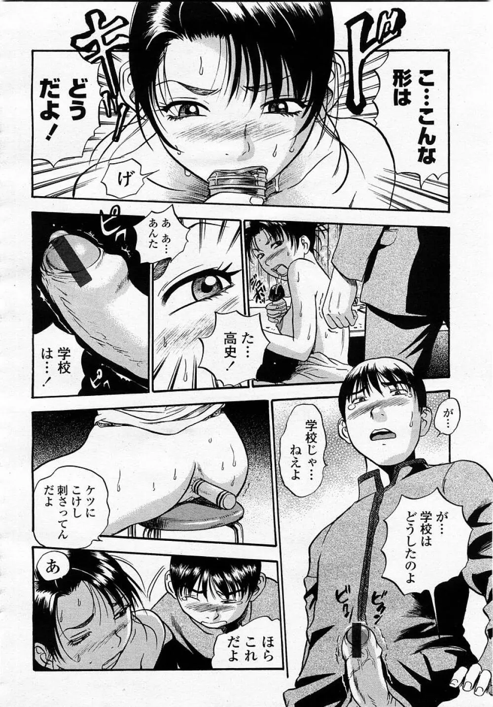 COMIC 桃姫 2003年05月号 Page.66