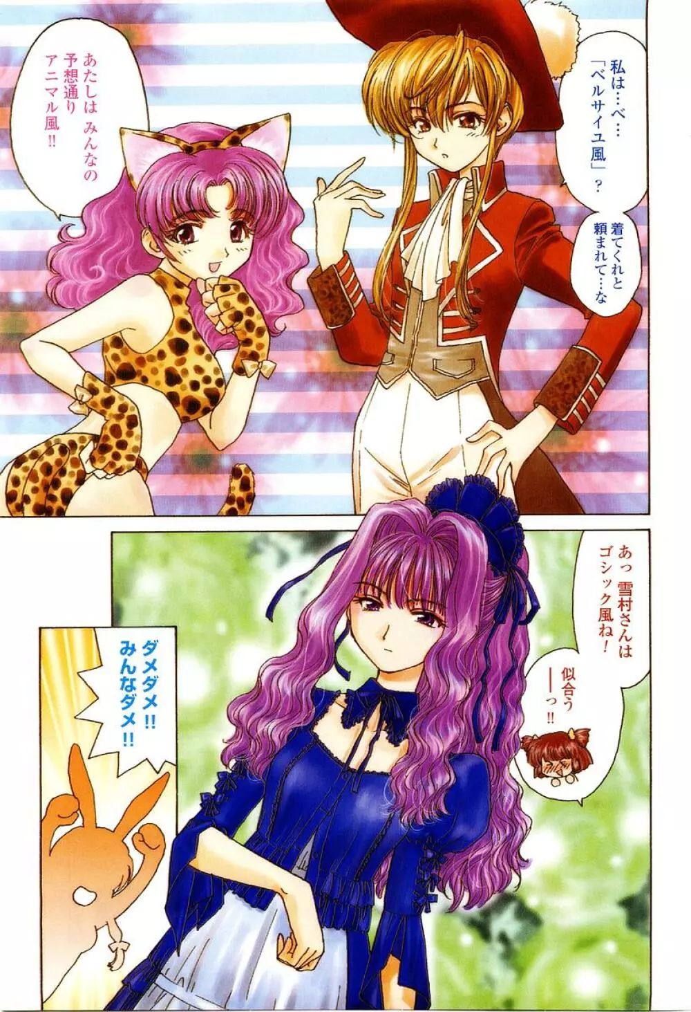 COMIC 桃姫 2003年05月号 Page.7