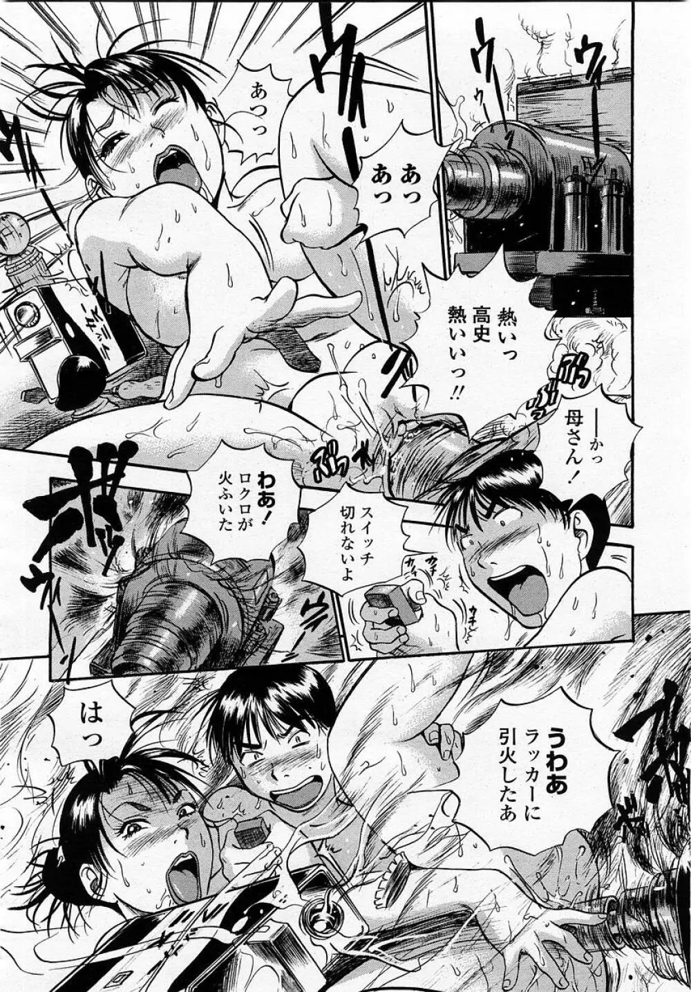 COMIC 桃姫 2003年05月号 Page.78