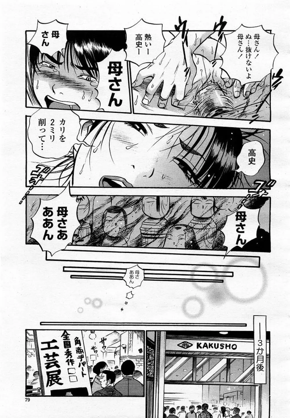 COMIC 桃姫 2003年05月号 Page.79