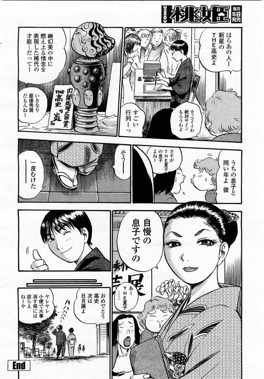 COMIC 桃姫 2003年05月号 Page.80