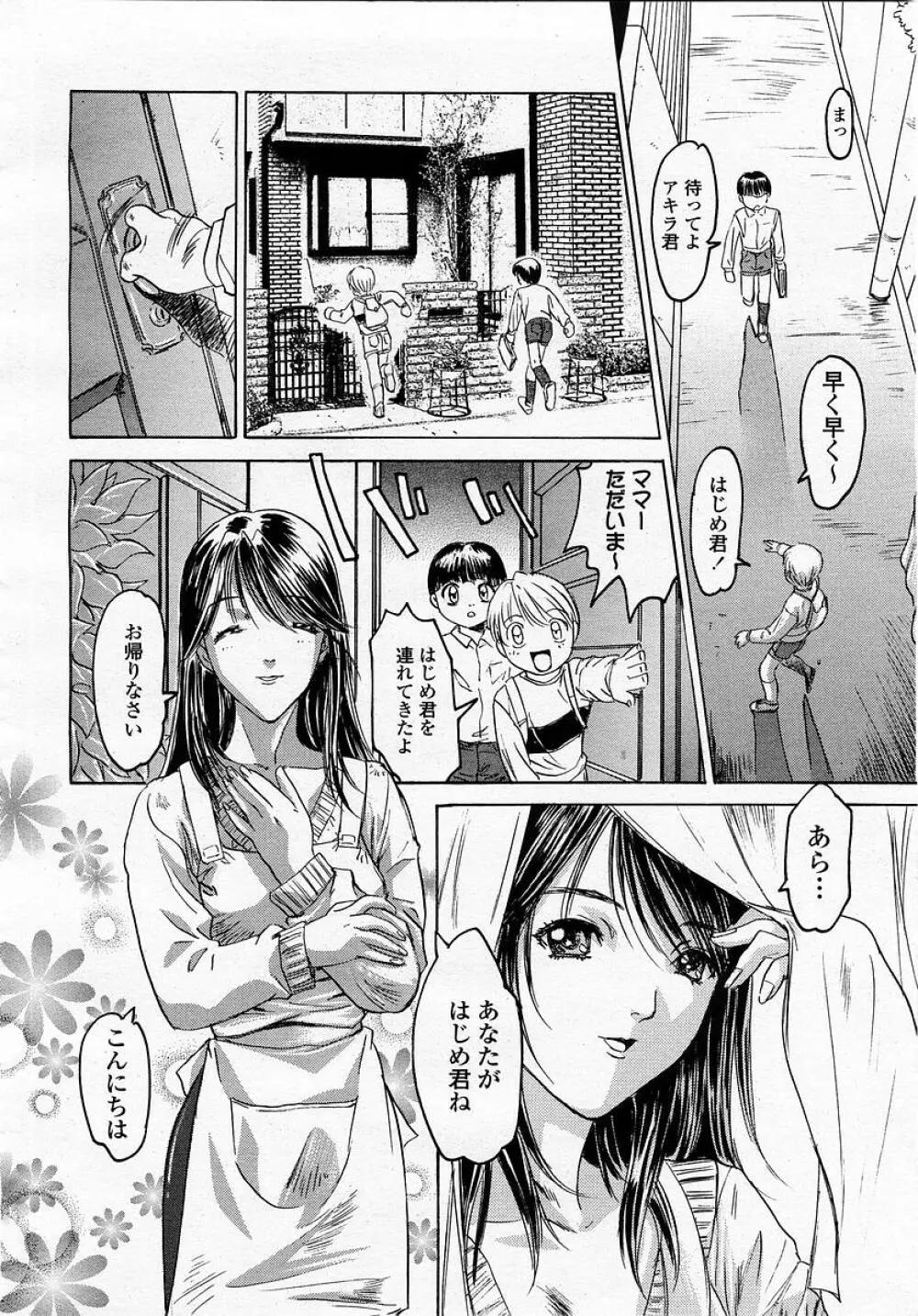 COMIC 桃姫 2003年05月号 Page.82