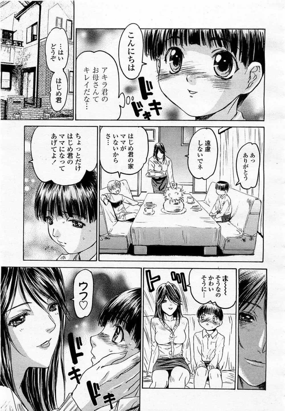 COMIC 桃姫 2003年05月号 Page.83