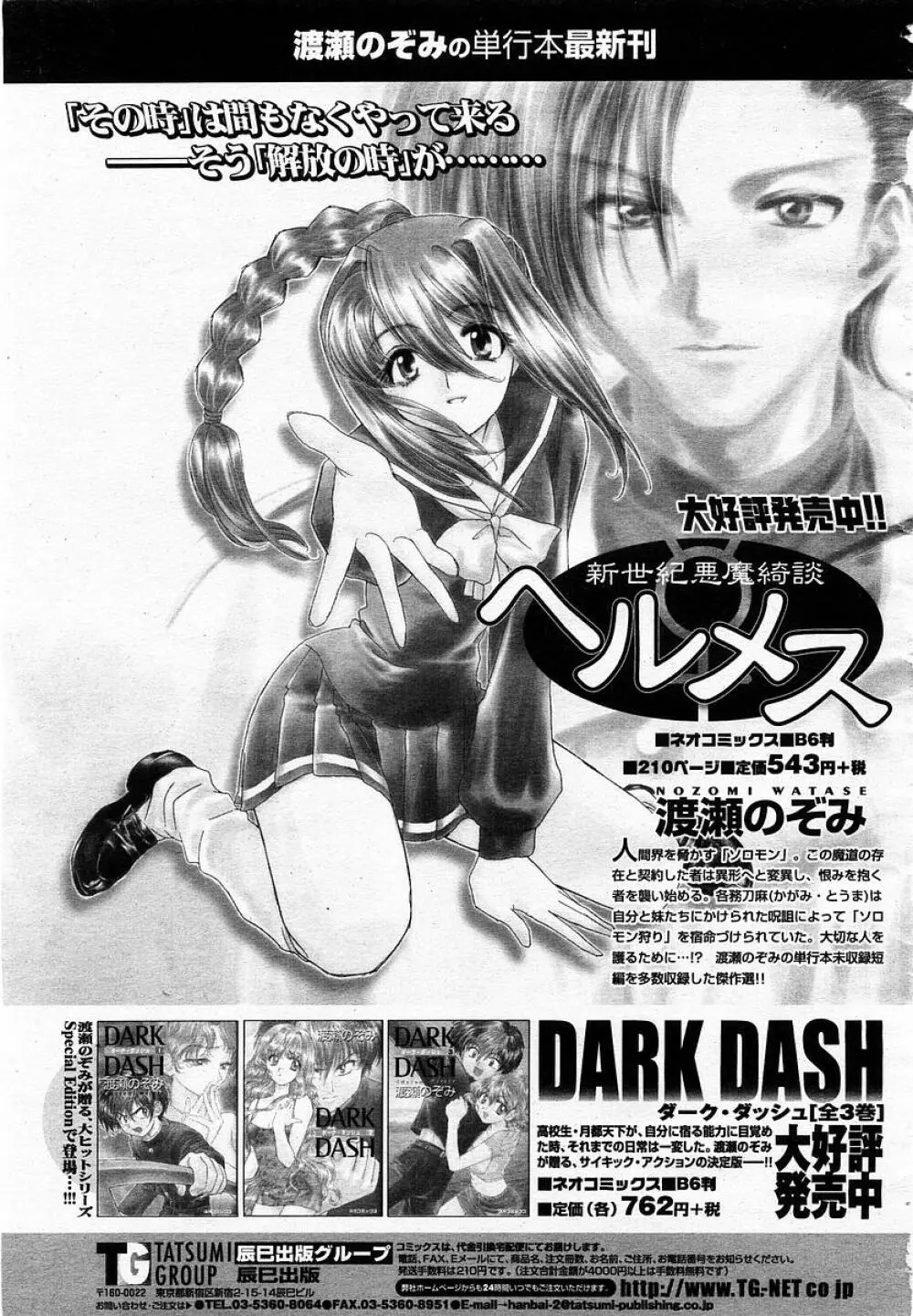 COMIC 桃姫 2003年05月号 Page.9