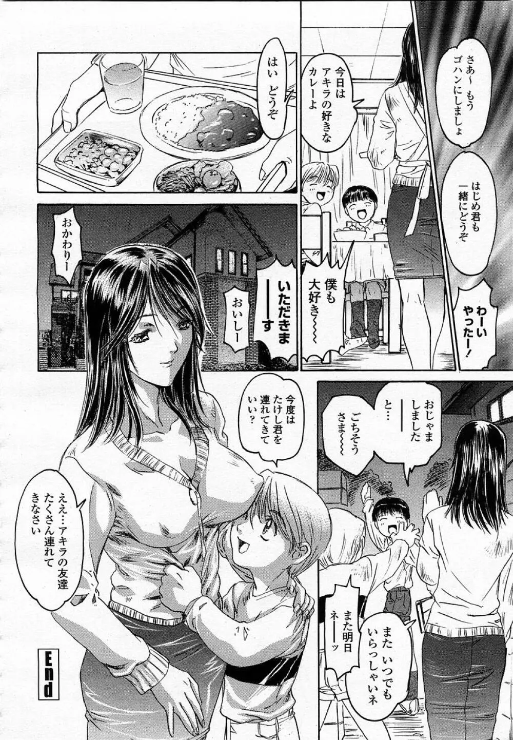 COMIC 桃姫 2003年05月号 Page.96