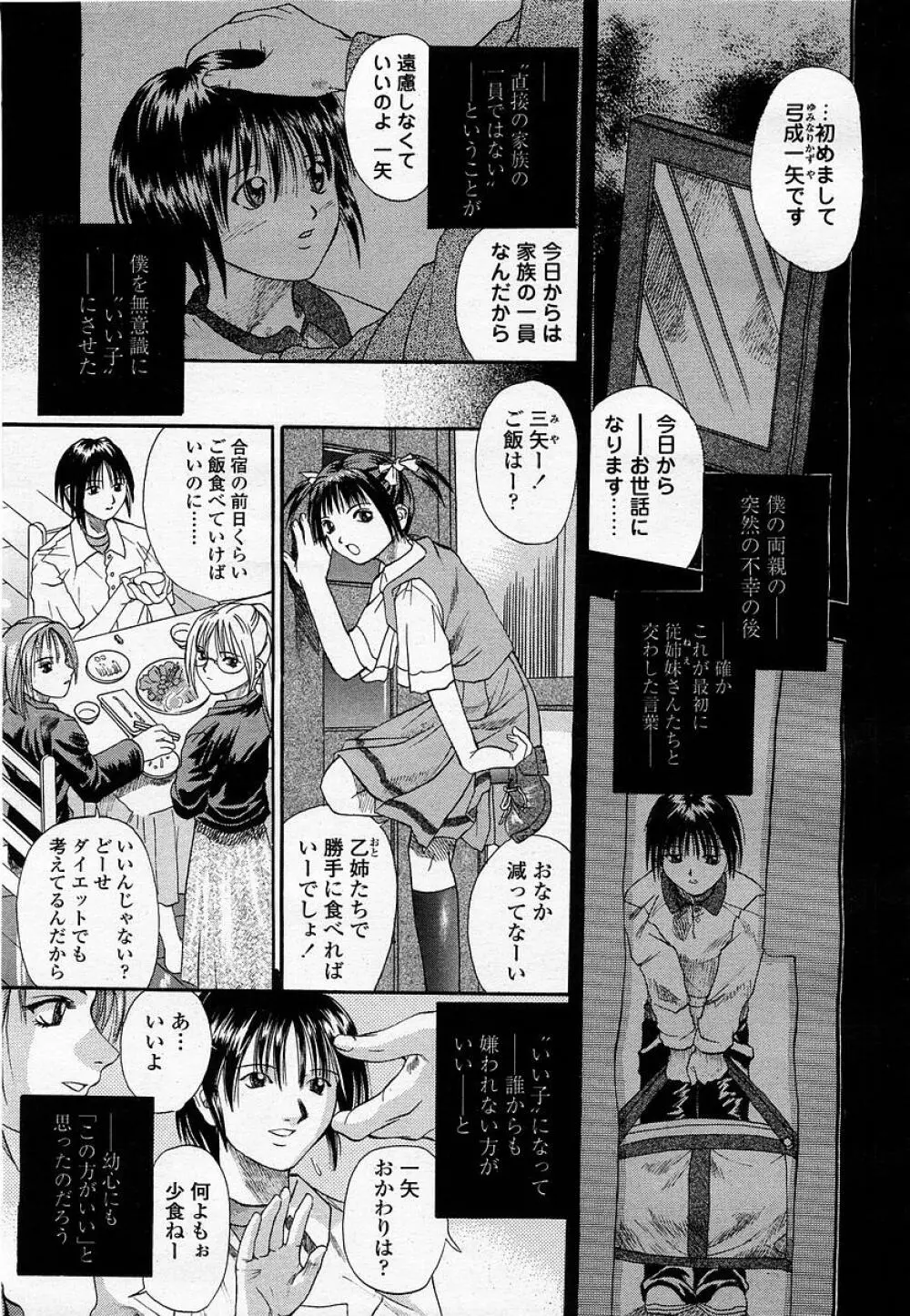 COMIC 桃姫 2003年05月号 Page.99