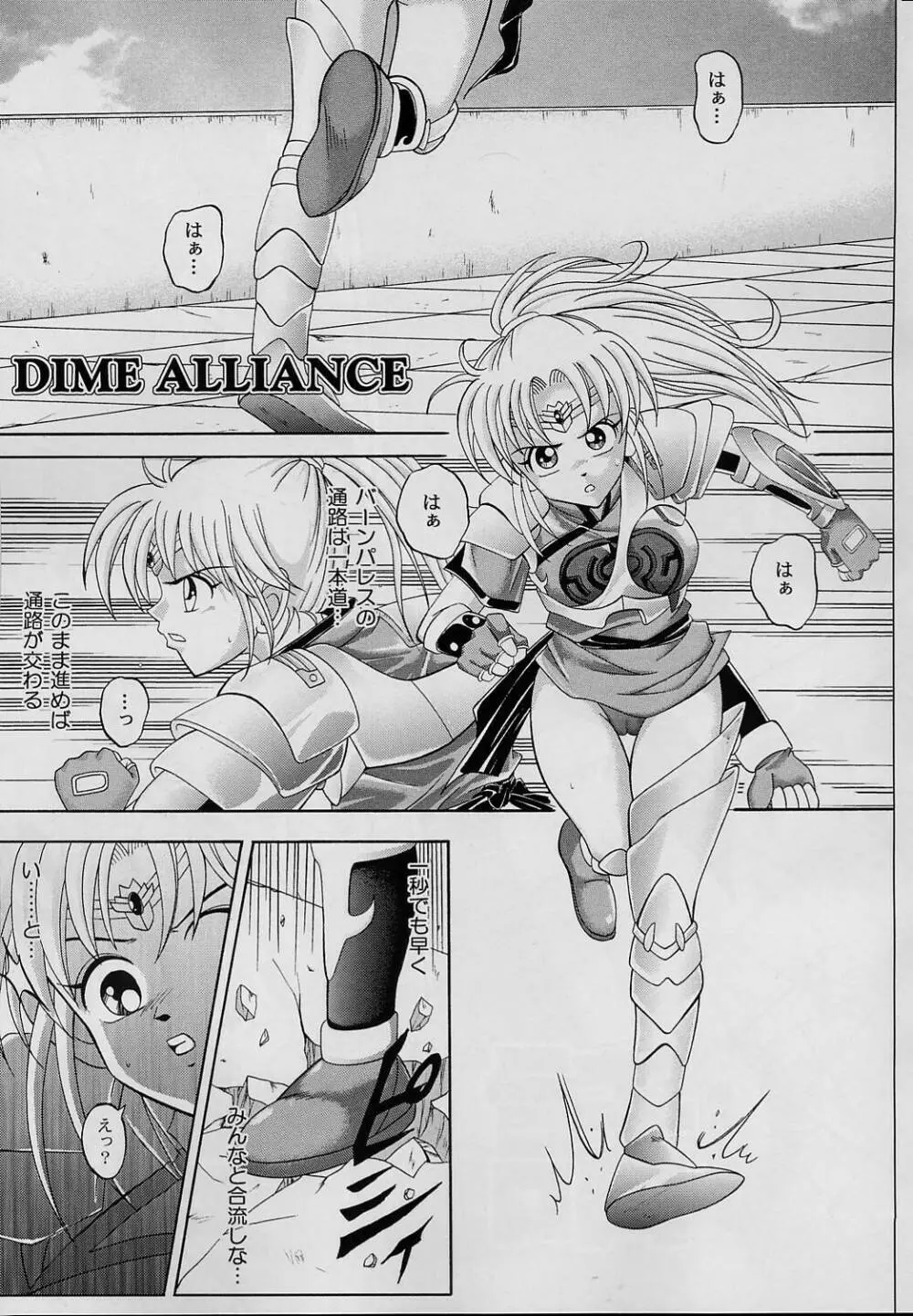 DIME ALLIANCE -ダイム・アライアンス- Page.2