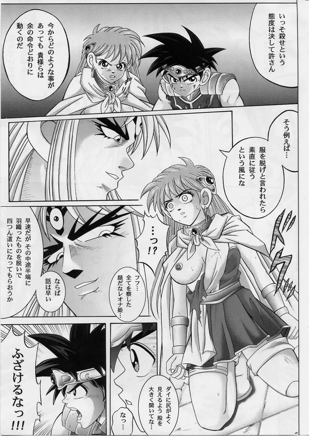 DIME ALLIANCE 2 -ダイム・アライアンス 2- Page.6