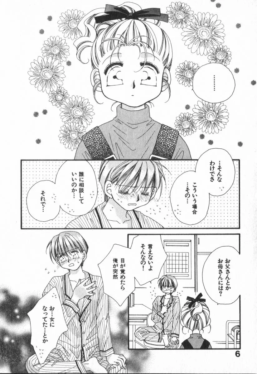 ハート型時限爆弾 Page.10