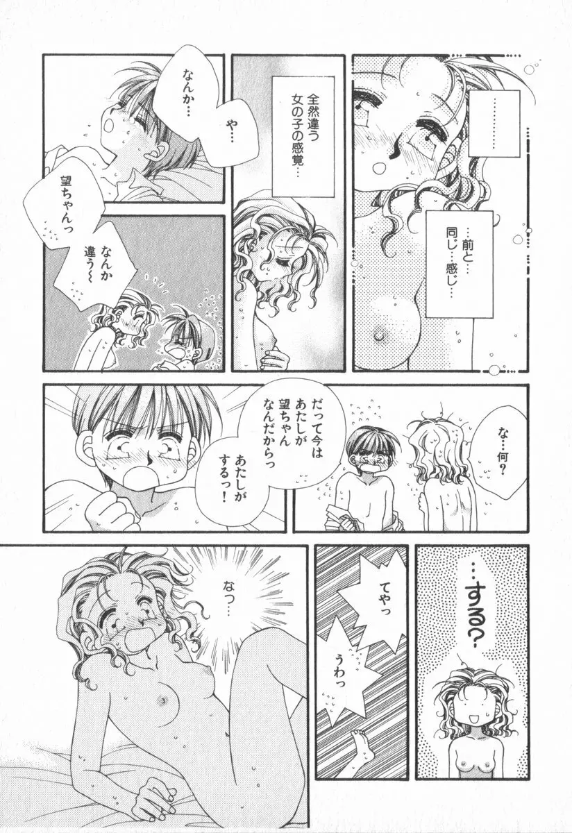 ハート型時限爆弾 Page.101