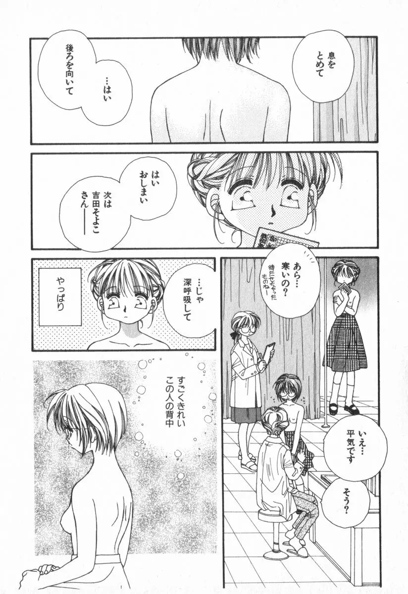 ハート型時限爆弾 Page.108