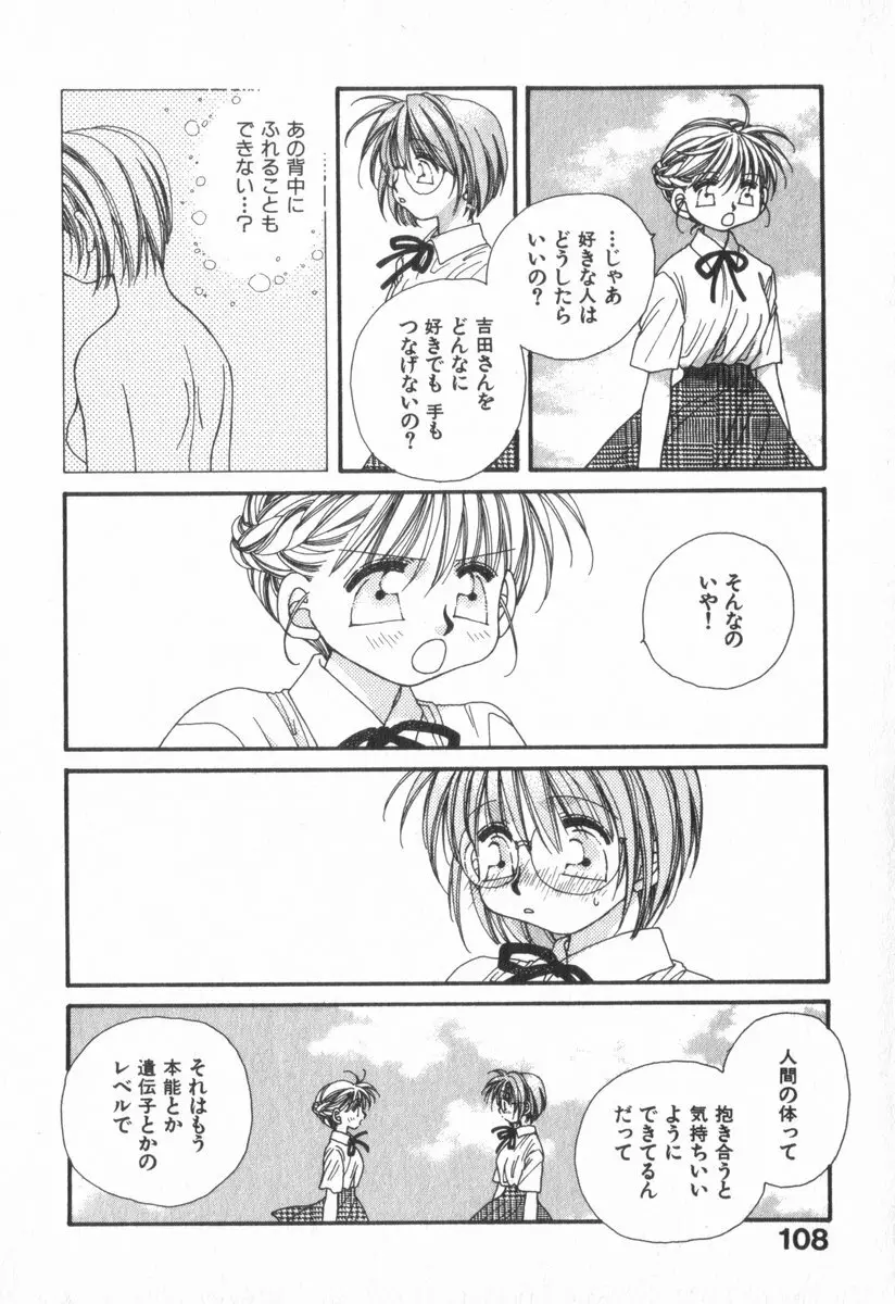 ハート型時限爆弾 Page.112