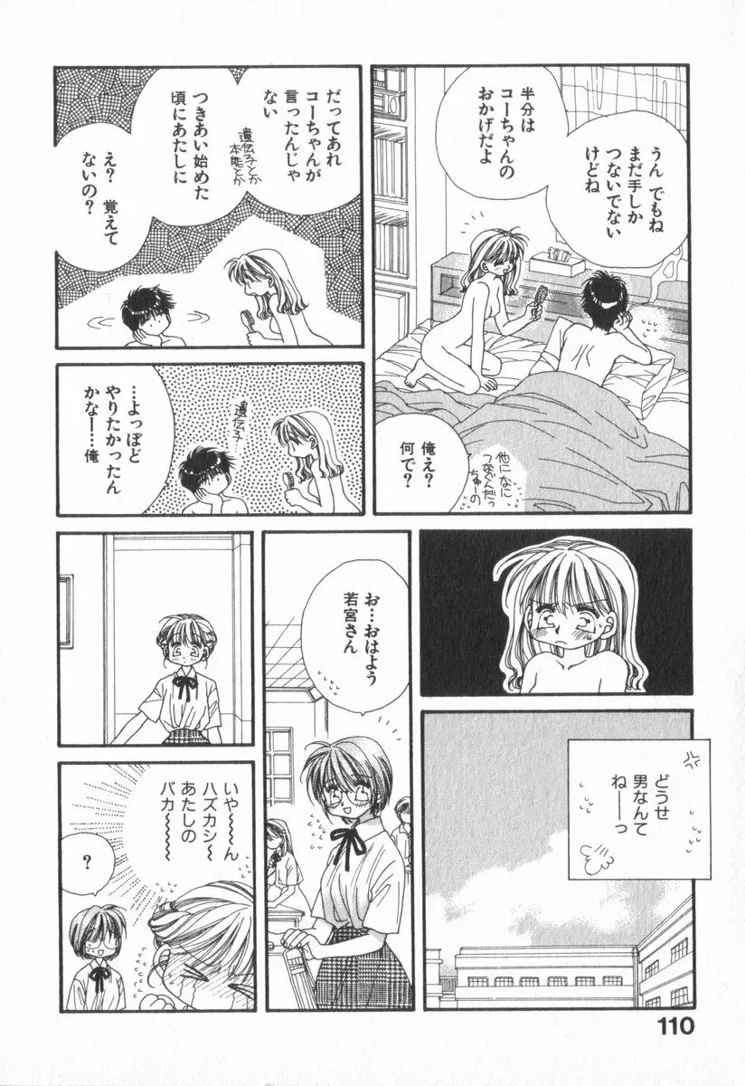 ハート型時限爆弾 Page.114