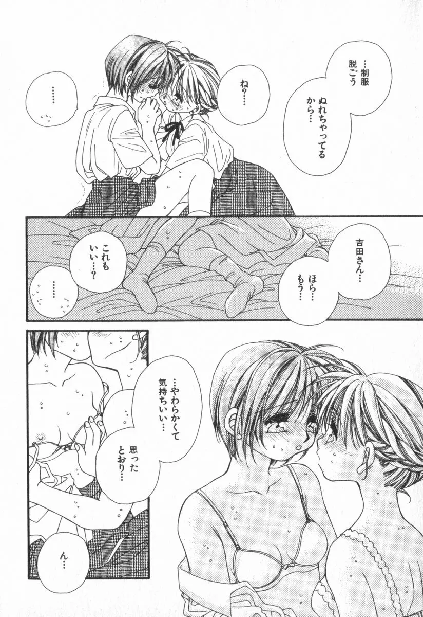 ハート型時限爆弾 Page.118