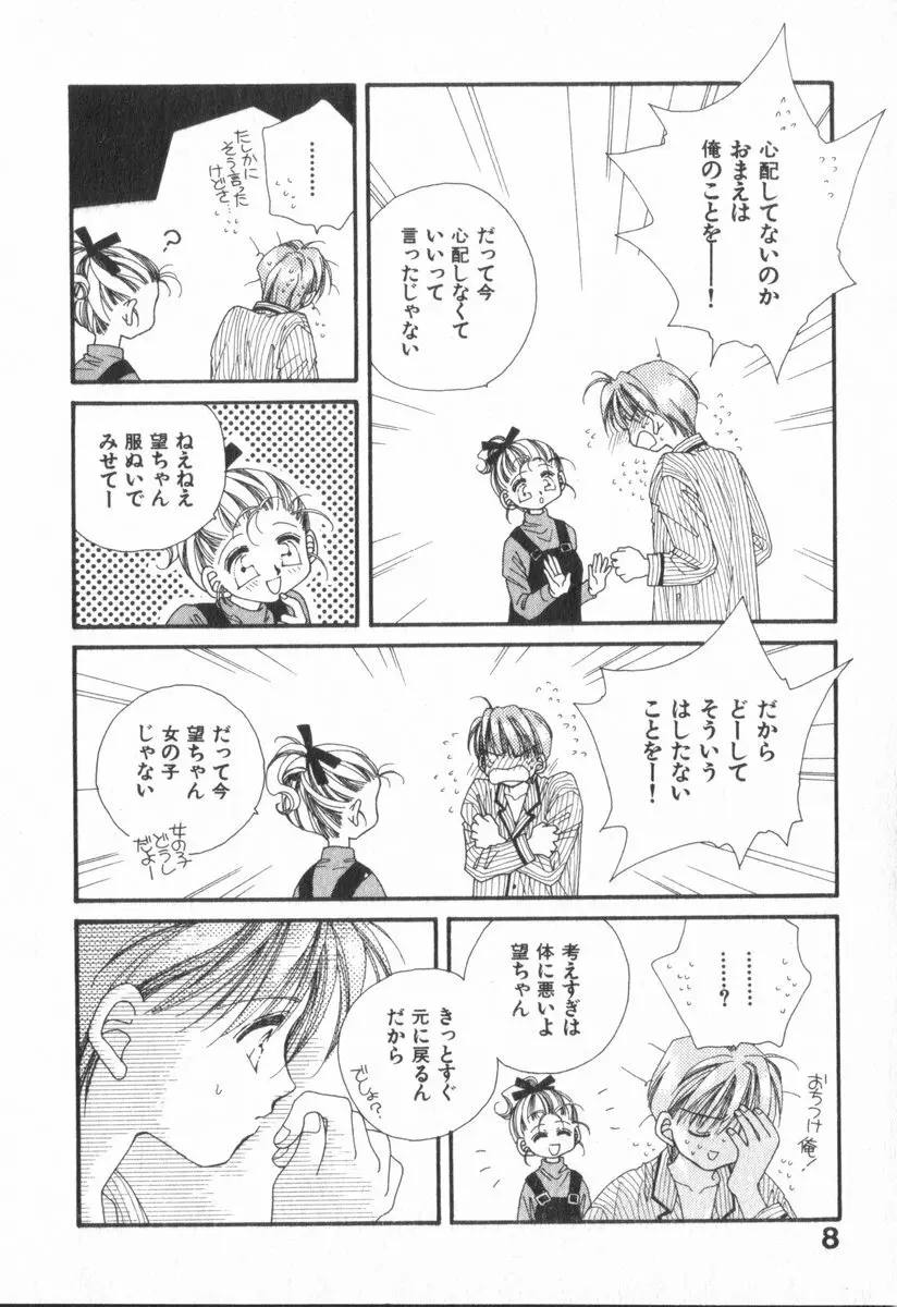 ハート型時限爆弾 Page.12