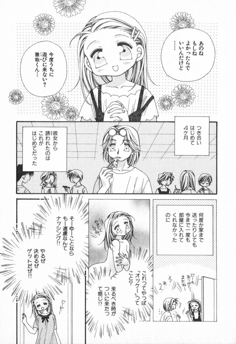 ハート型時限爆弾 Page.123