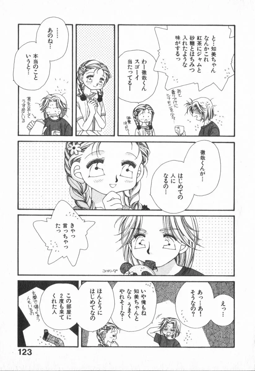 ハート型時限爆弾 Page.127