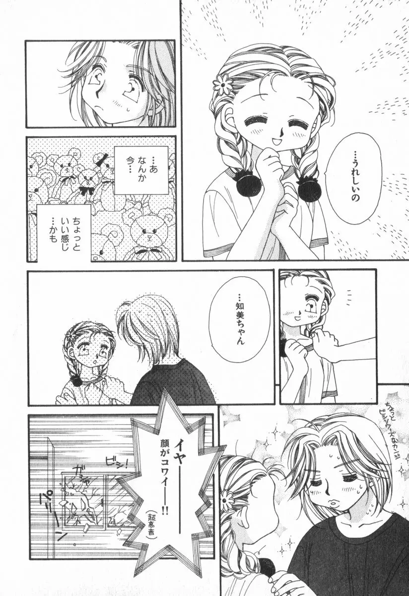 ハート型時限爆弾 Page.128