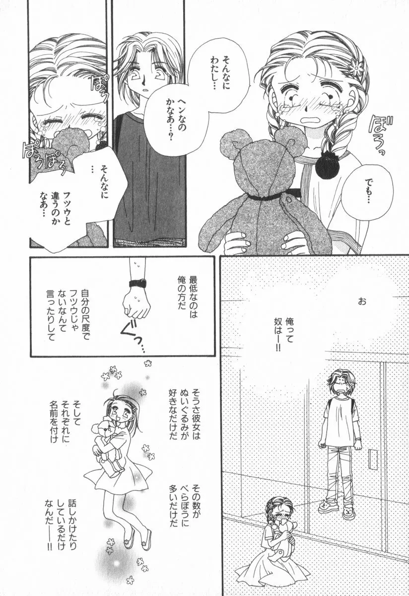 ハート型時限爆弾 Page.132