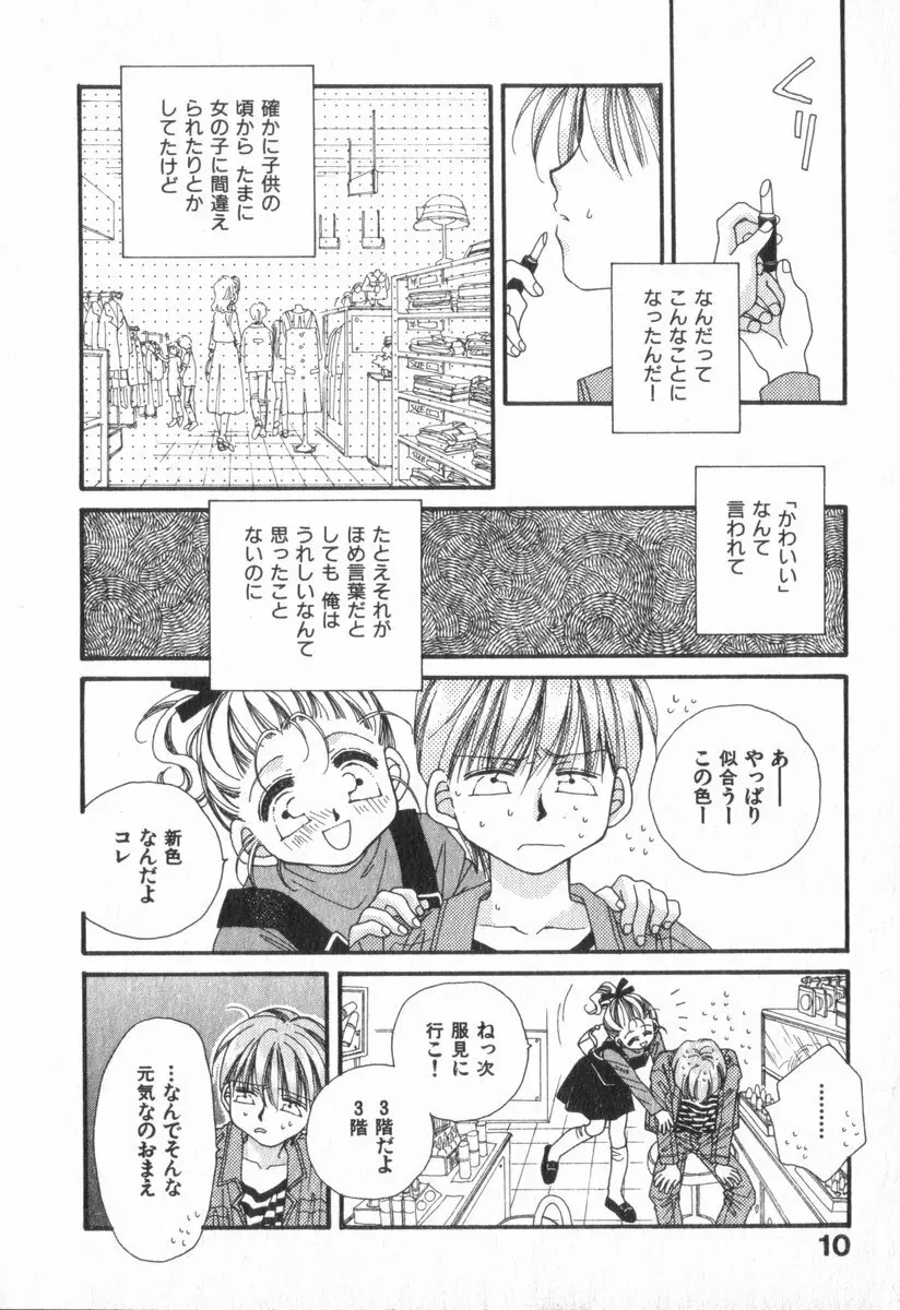 ハート型時限爆弾 Page.14