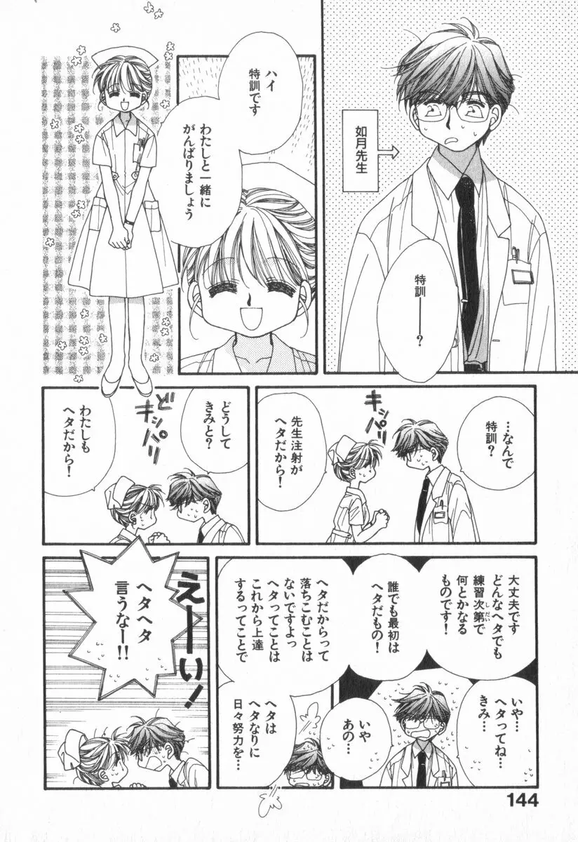 ハート型時限爆弾 Page.148