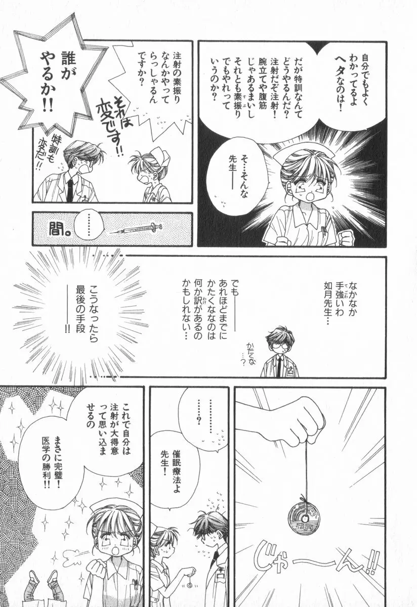 ハート型時限爆弾 Page.149