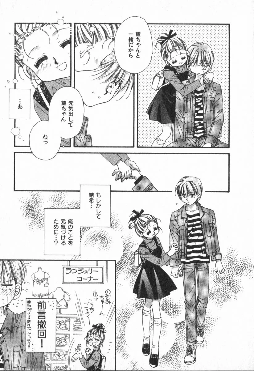 ハート型時限爆弾 Page.15