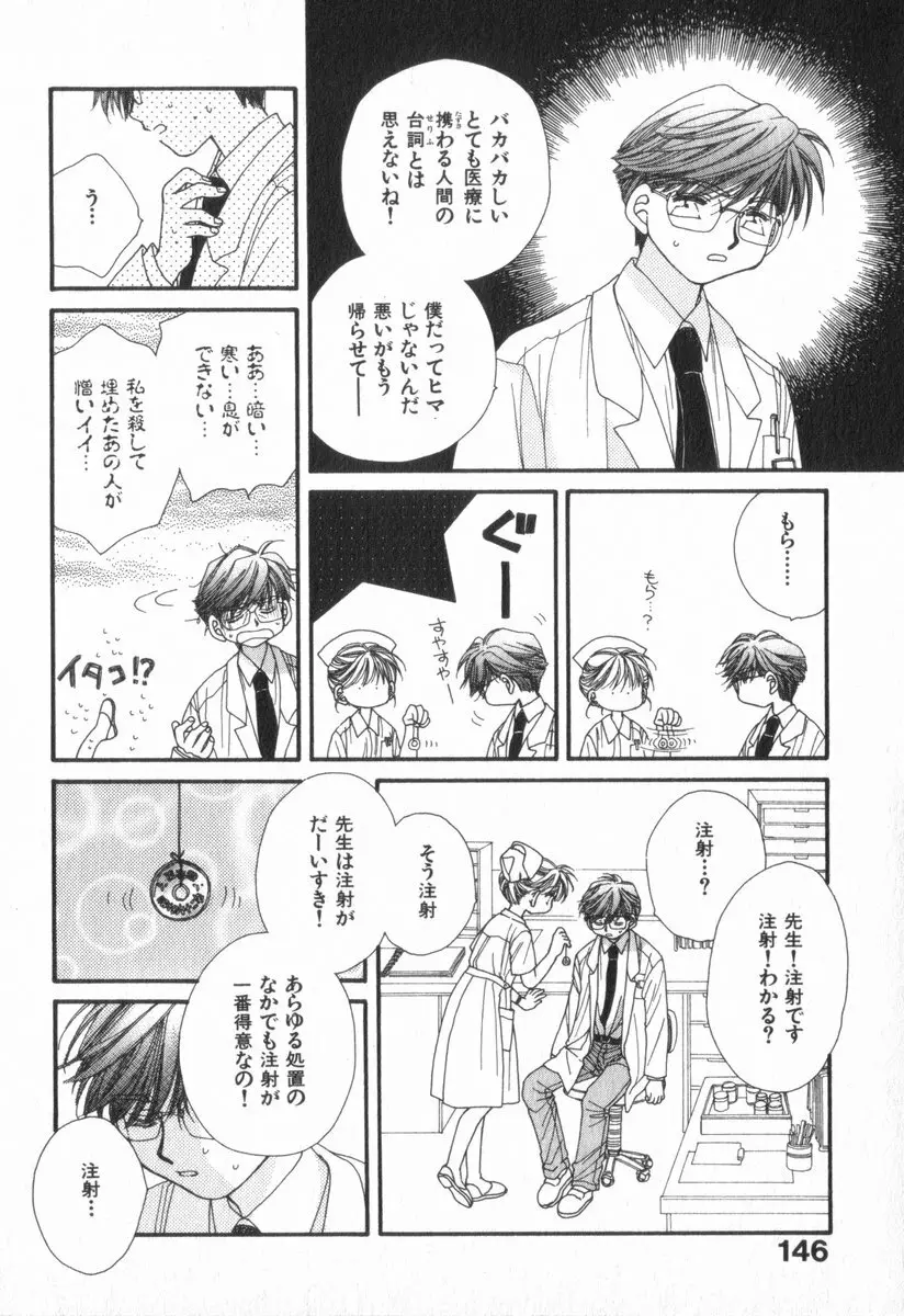 ハート型時限爆弾 Page.150