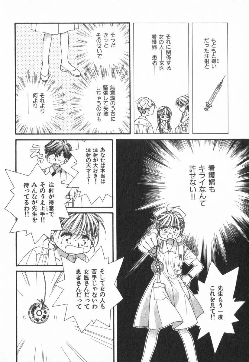 ハート型時限爆弾 Page.152