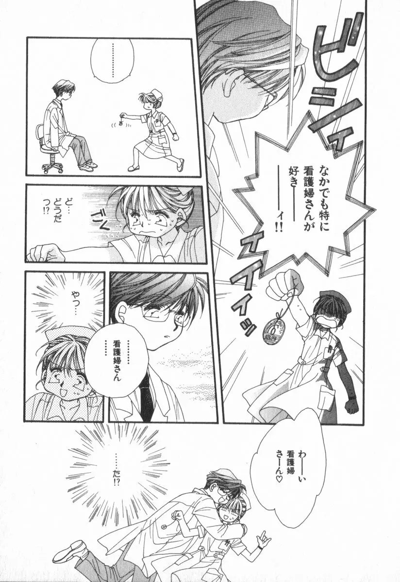 ハート型時限爆弾 Page.153