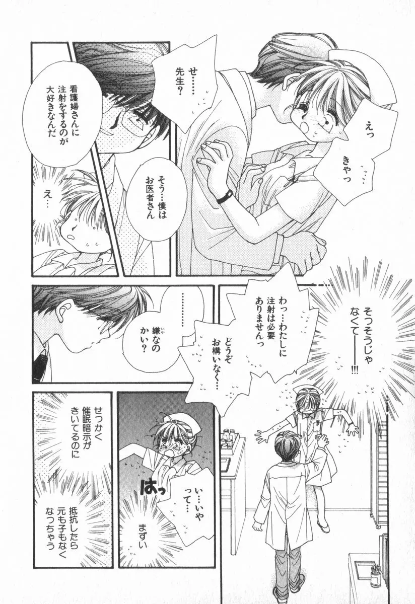 ハート型時限爆弾 Page.154