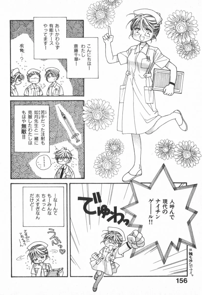 ハート型時限爆弾 Page.160