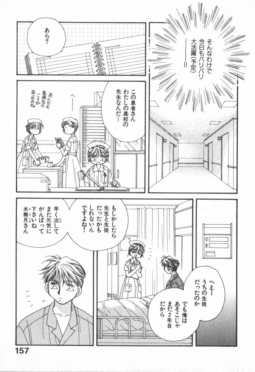 ハート型時限爆弾 Page.161