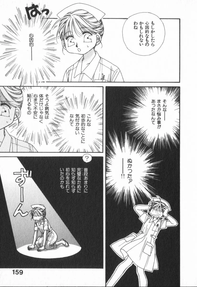 ハート型時限爆弾 Page.163