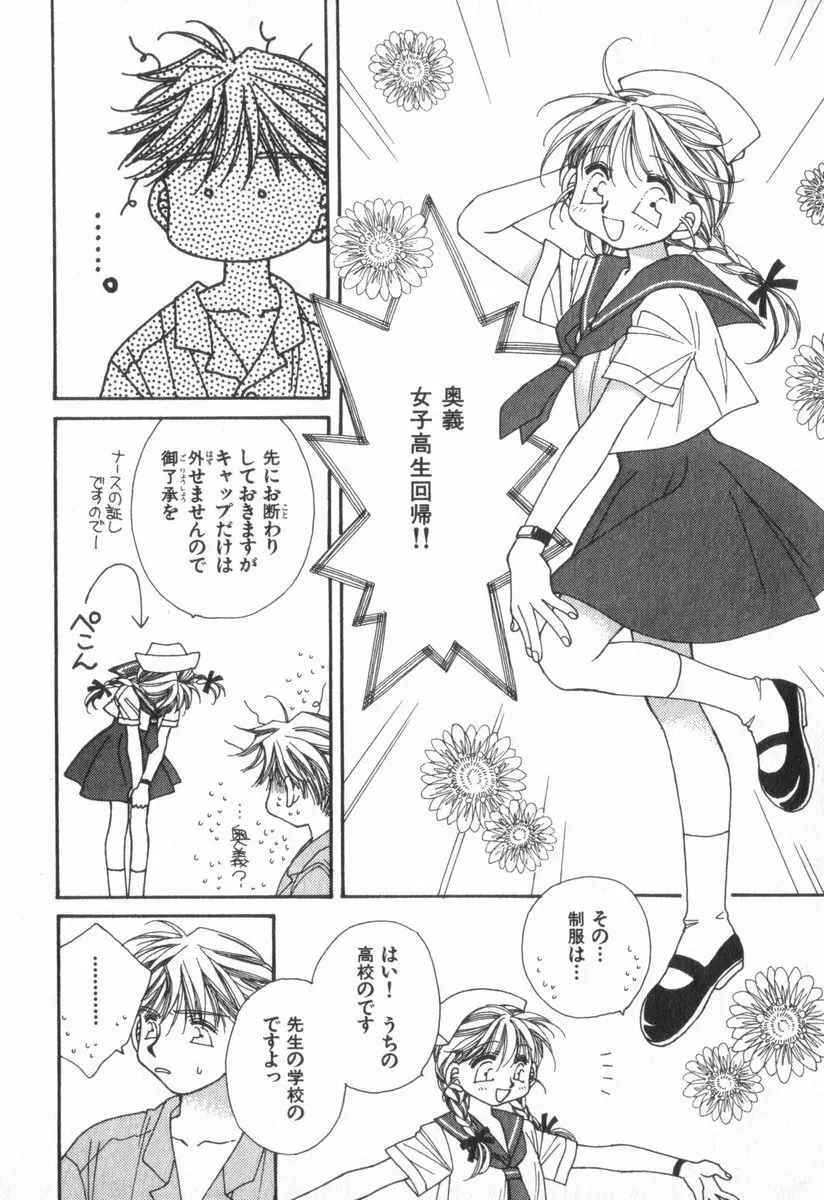 ハート型時限爆弾 Page.168