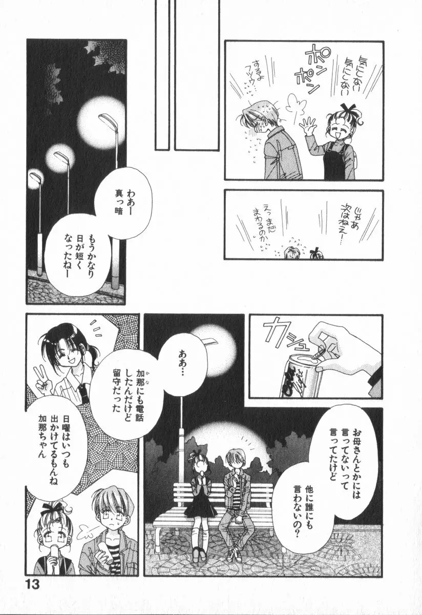 ハート型時限爆弾 Page.17