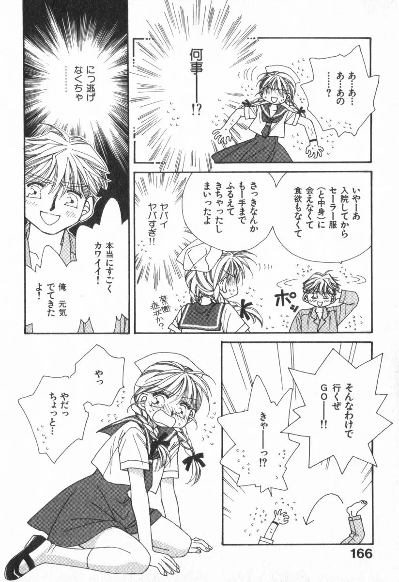 ハート型時限爆弾 Page.170