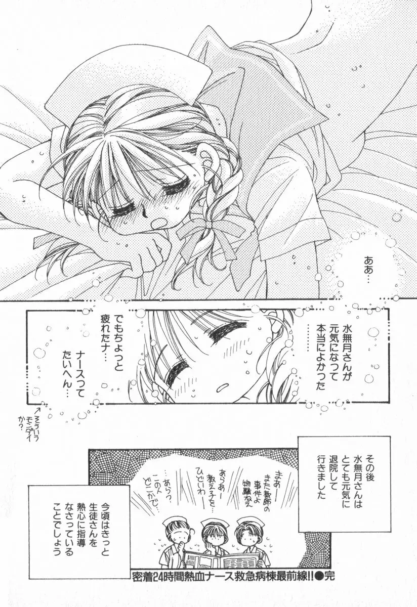 ハート型時限爆弾 Page.174