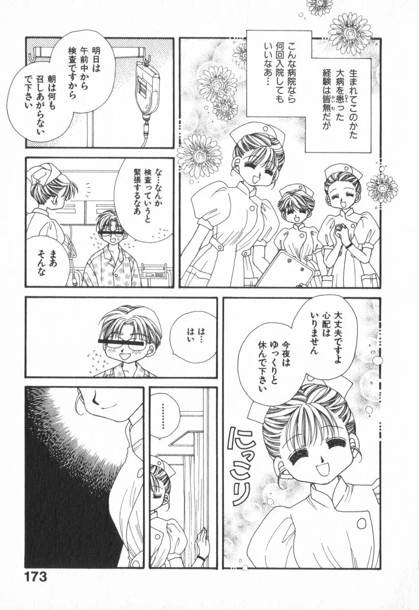 ハート型時限爆弾 Page.177