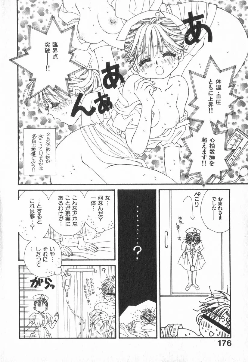 ハート型時限爆弾 Page.180