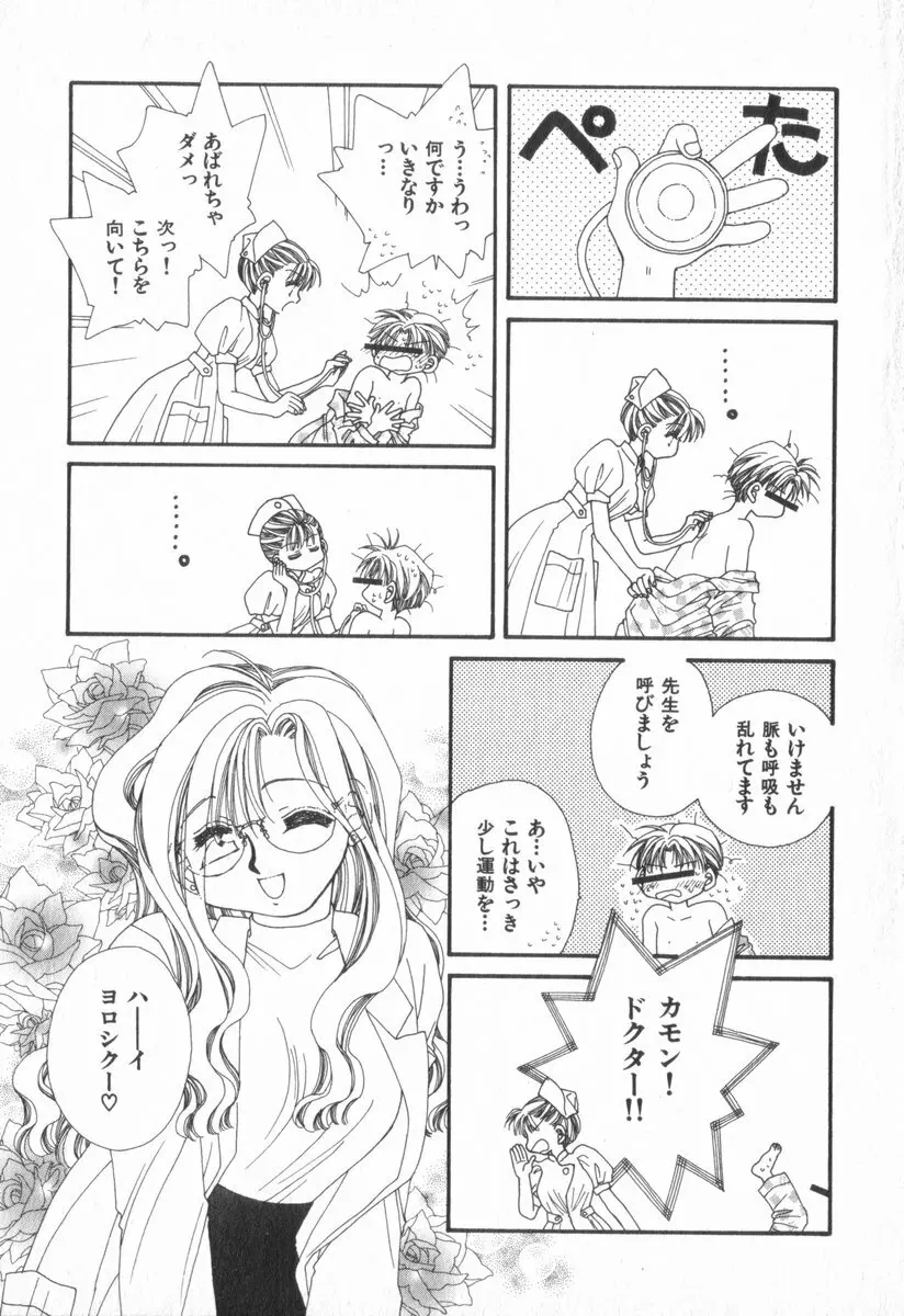 ハート型時限爆弾 Page.181