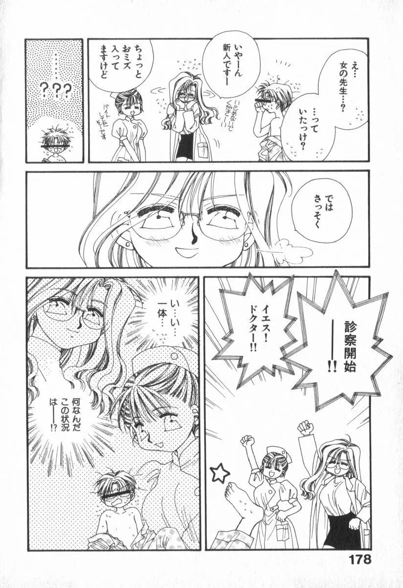 ハート型時限爆弾 Page.182