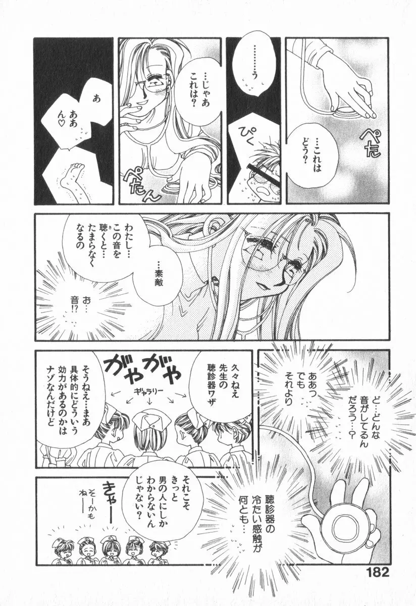 ハート型時限爆弾 Page.186