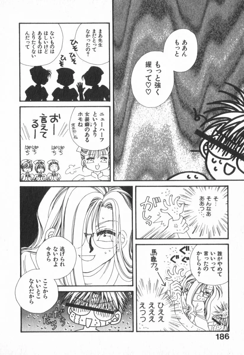 ハート型時限爆弾 Page.190