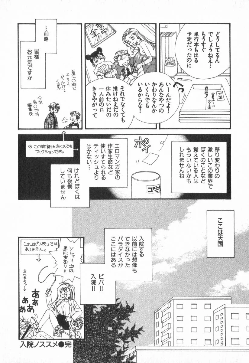 ハート型時限爆弾 Page.192